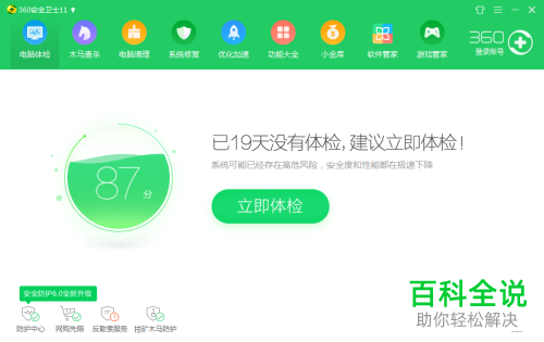 怎么关闭新更新的360安全卫士中出现的小金库服务