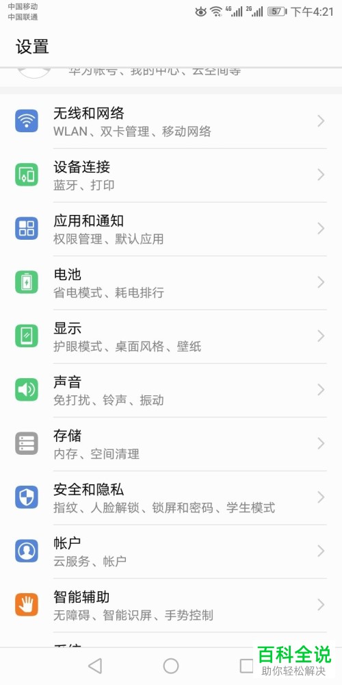 怎么关闭华为手机的电量显示功能