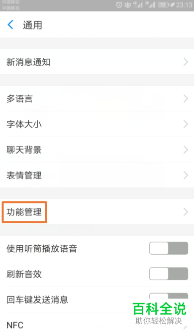 怎么关闭支付宝对于朋友动态的更新提醒