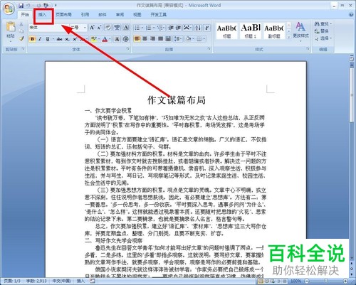 怎么给Word文档插入封面