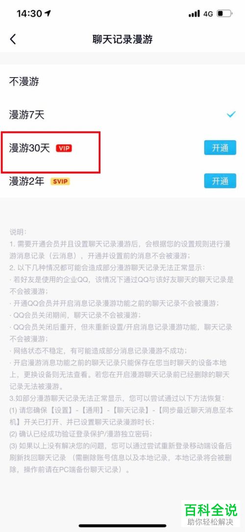 怎么更改手机版QQ中漫游记录的天数