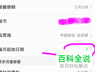 怎么给华为手机的双卡分别设置流量限制