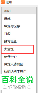 怎么给PPT设置编辑权限