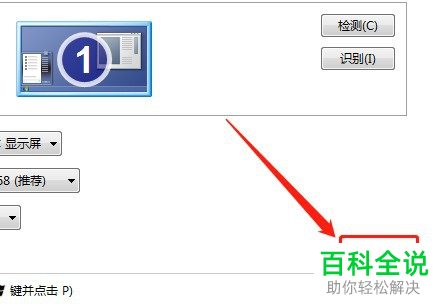 怎么给电脑显示器设置屏幕刷新频率