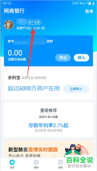 怎么给手机上的网商银行设置开启扫脸登录