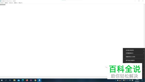 怎么给Win10电脑中默认的输入法设置双拼模式