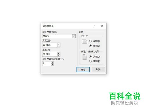 怎么更改电脑版PPT中幻灯片的大小