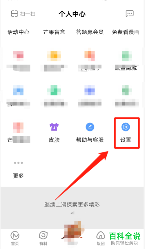 怎么关闭芒果TV查看电话信息权限