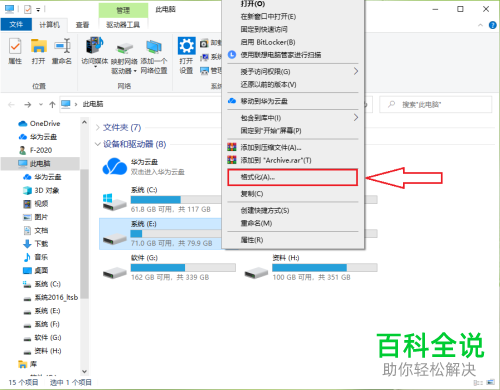 怎么给win10系统进行格式化硬盘