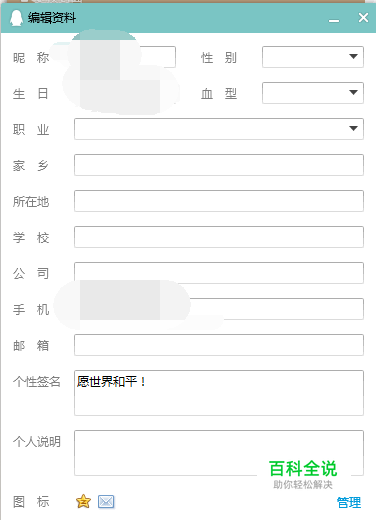 怎么更改QQ性别