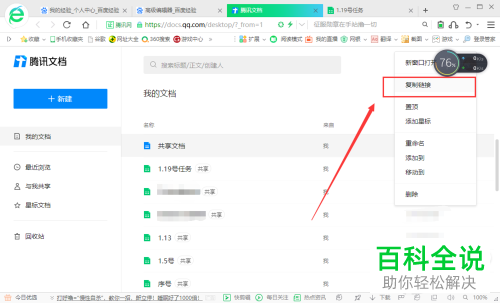 怎么给腾讯文档设置共享文件权限
