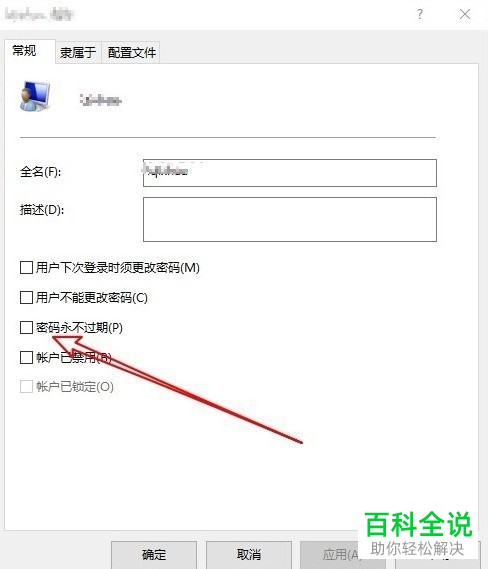 怎么给Win10电脑设置密码永久有效
