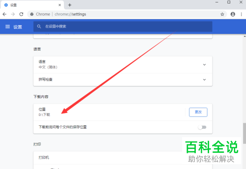 怎么更改电脑Google Chrome浏览器的默认下载位置