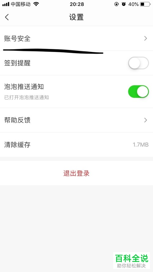 怎么更改爱奇艺视频中的个人昵称信息