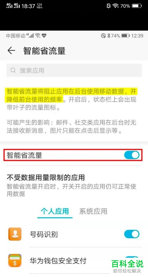 怎么给华为手机设置流量限额