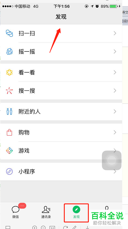怎么关闭手机微信app内朋友圈的入口