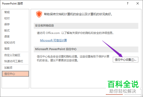 怎么关闭PowerPoint2019受保护视图