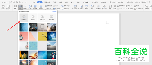 怎么给word文档中的图片设置边缘透明效果