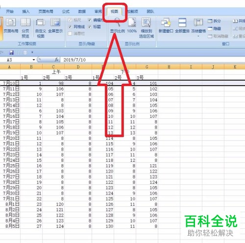 怎么固定Excel表格的前两行或者前两列