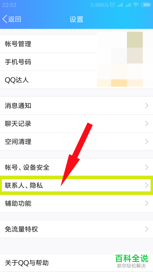 怎么关闭或打开手机QQ中的好友互动标识(火花,小船)