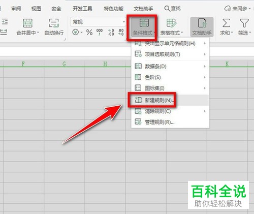 怎么给WPS表格设置输入内容后自动添加边框