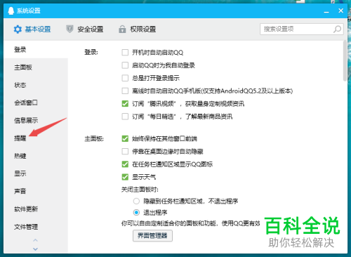 怎么关闭电脑QQ消息弹窗提醒