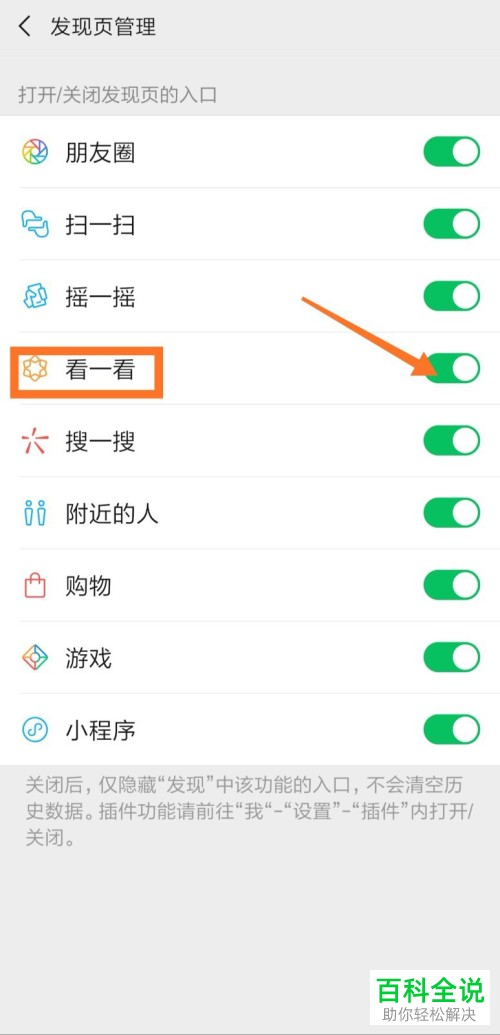 怎么关闭手机微信内的看一看功能