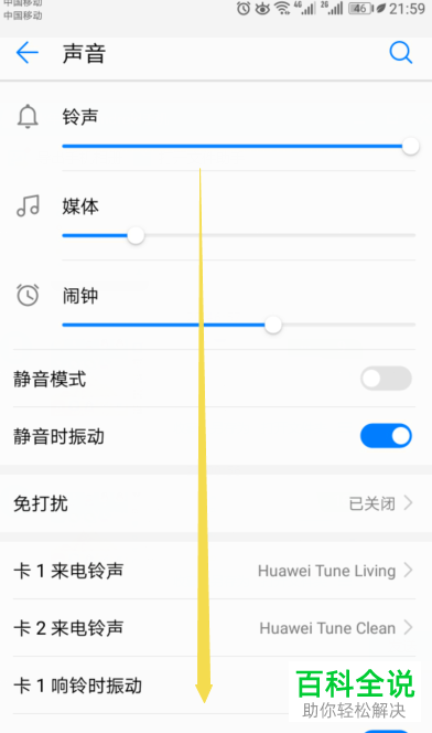 怎么给华为手机截屏时设置提示音？