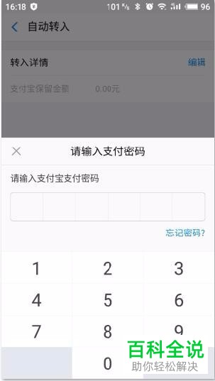 怎么关闭支付宝余利宝中的自动转入功能