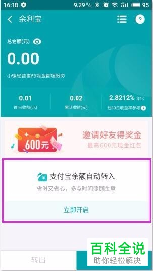 怎么关闭支付宝余利宝中的自动转入功能