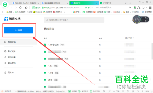 怎么给腾讯文档设置共享文件权限
