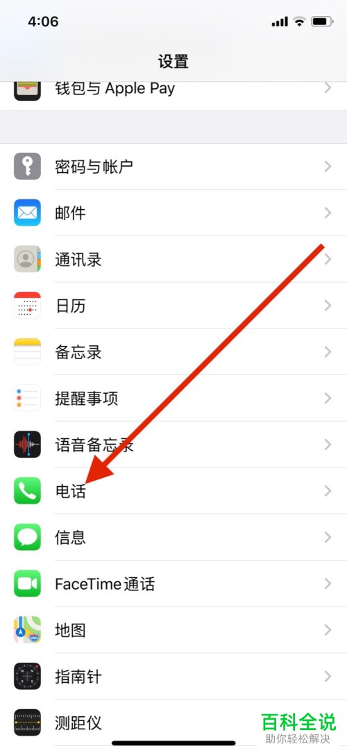 怎么关闭iPhone和iPad设置的同时来电提醒