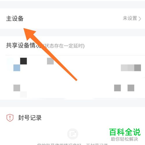 怎么更改手机版腾讯视频中会员的主设备
