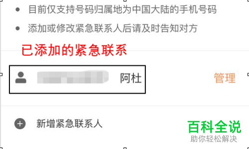 怎么给滴滴出行APP添加紧急联系人