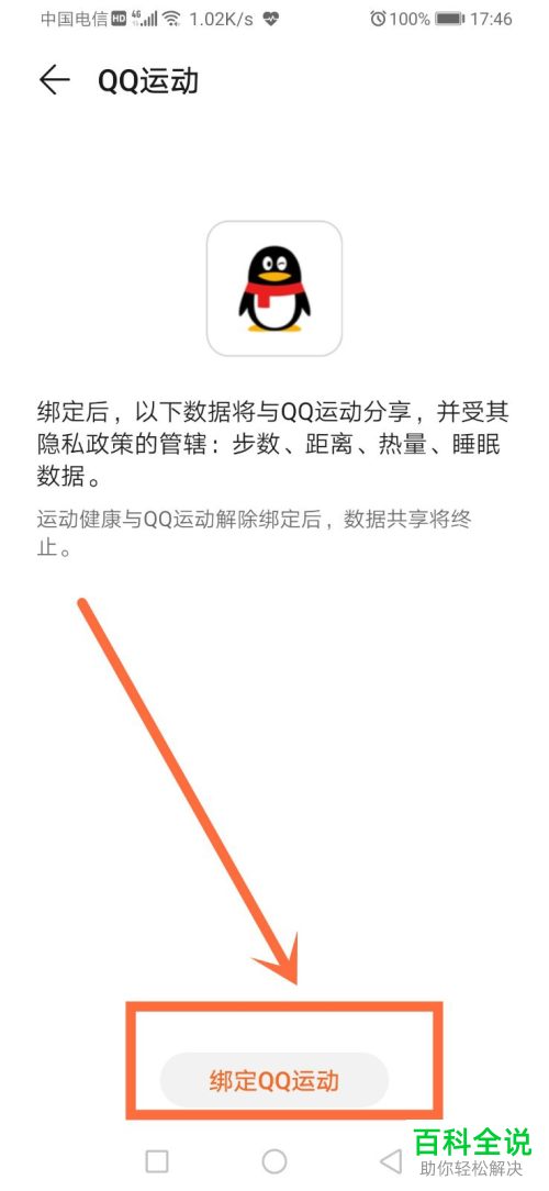 怎么给华为手机中的运动健康设置绑定QQ