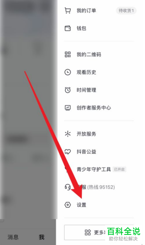 怎么关闭抖音同城展示功能