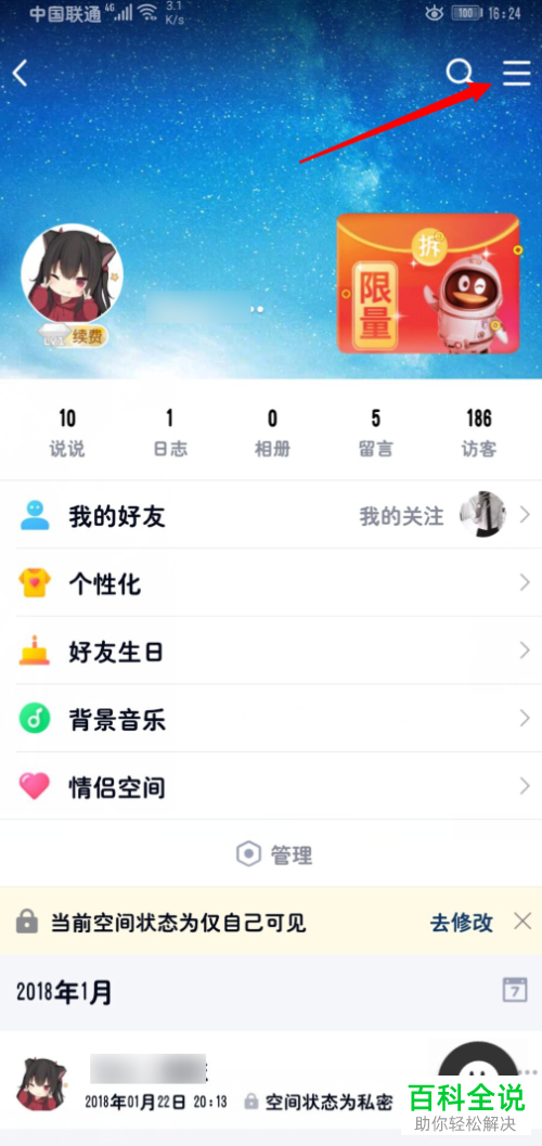 怎么给手机QQ空间的照片添加水印