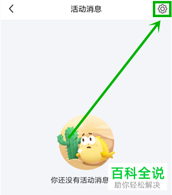 怎么关闭闲鱼软件的活动消息推送与鱼塘消息提醒
