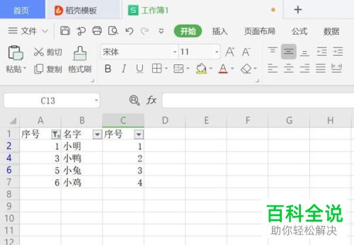 怎么给筛选后的Excel表格进行自动编号排序