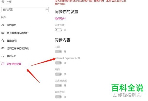 怎么给电脑设置同步你的设置