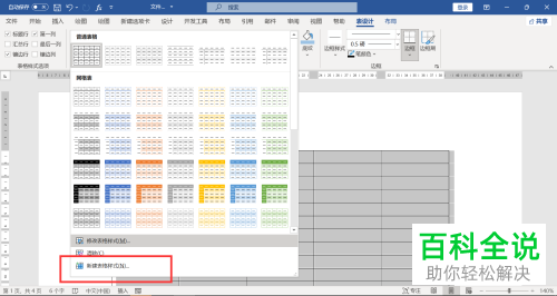 怎么隔行填充Word文档表格