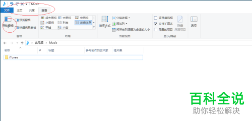 怎么给Win10电脑的资源管理器设置显示导航窗格