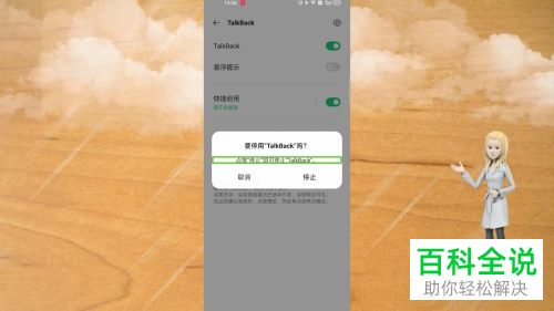 怎么关闭手机TalkBack模式