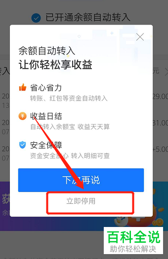 怎么给余额宝设置不允许余额自动转入