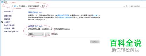 怎么更改Win10中程序窗口菜单的字体大小