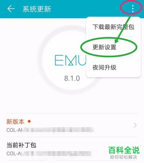 怎么关闭华为手机自动更新功能