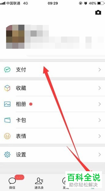怎么关闭微信支付页面服务图标
