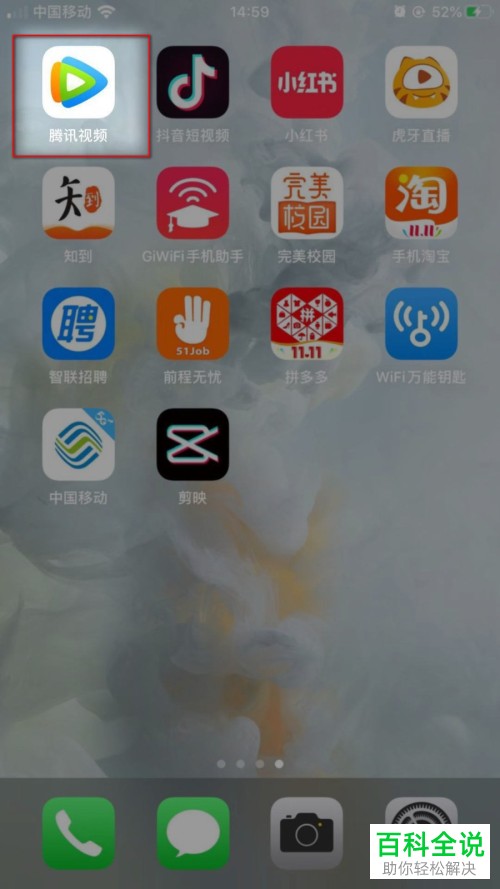 怎么给腾讯视频APP设置使用运营商网络下载