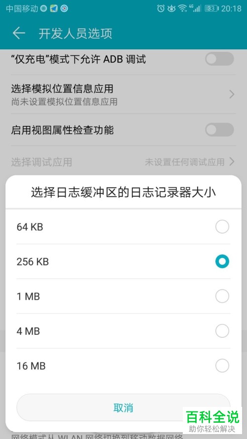 怎么更改华为手机日志记录器缓冲区大小