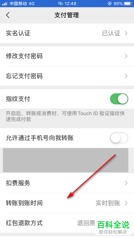 怎么给微信转账设置到账时间